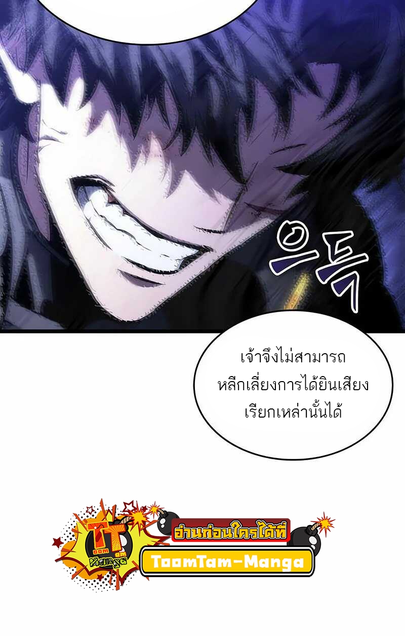 The World After The End ตอนที่ 121 58