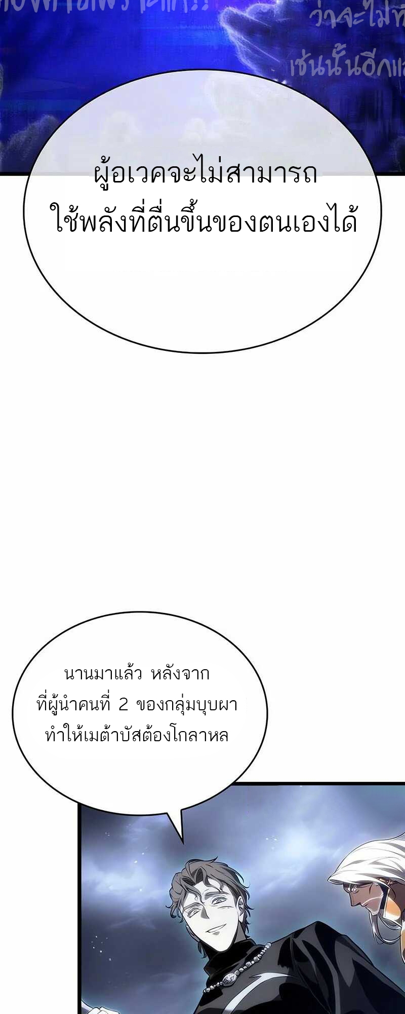 The World After The End ตอนที่ 121 60