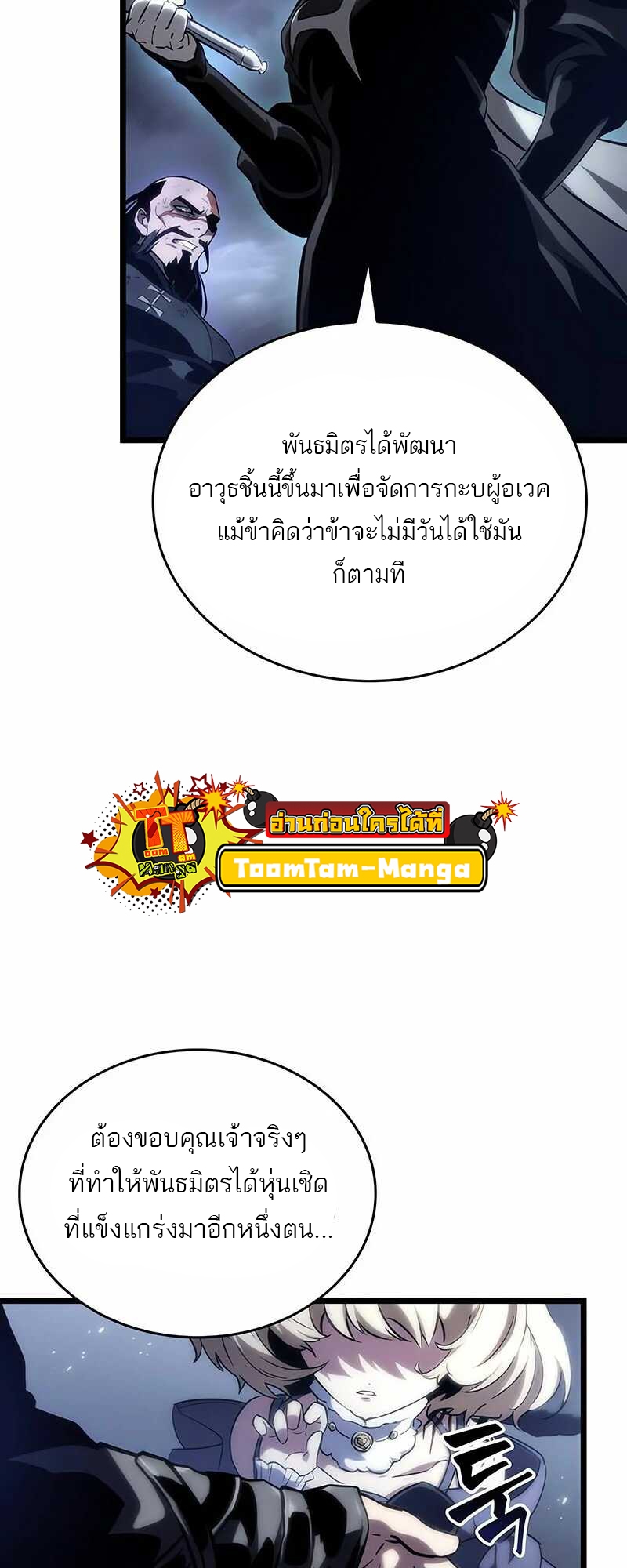 The World After The End ตอนที่ 121 61