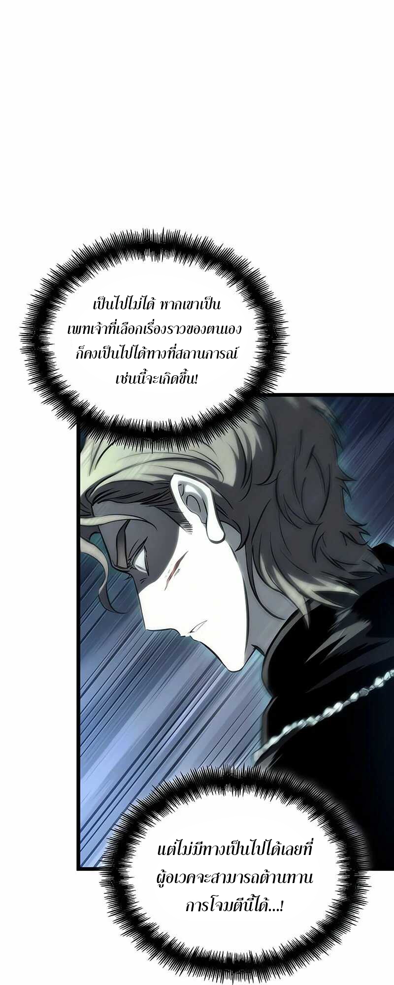 The World After The End ตอนที่ 121 64