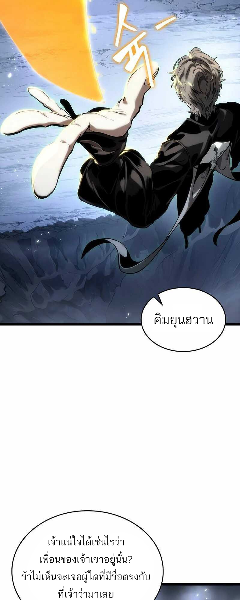 The World After The End ตอนที่ 121 7