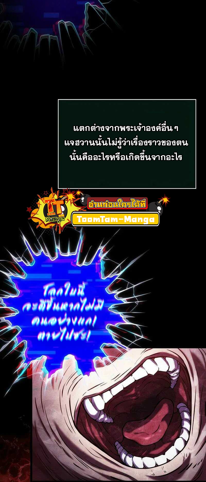 The World After The End ตอนที่ 121 73