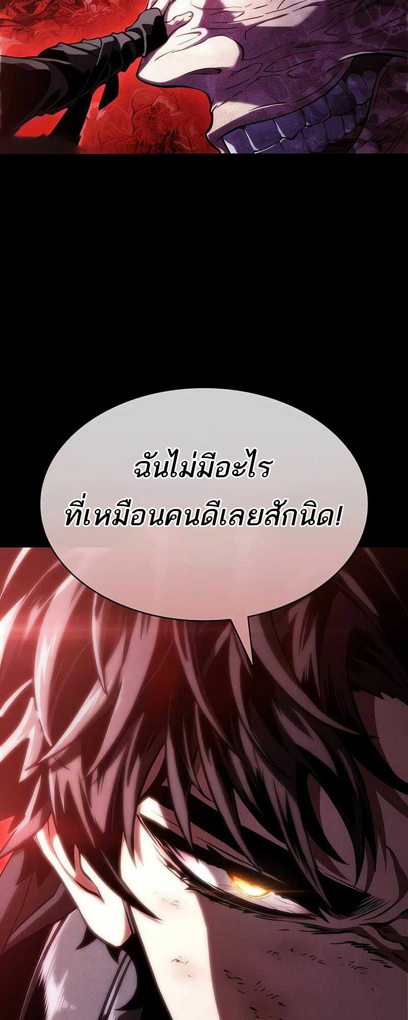 The World After The End ตอนที่ 121 77