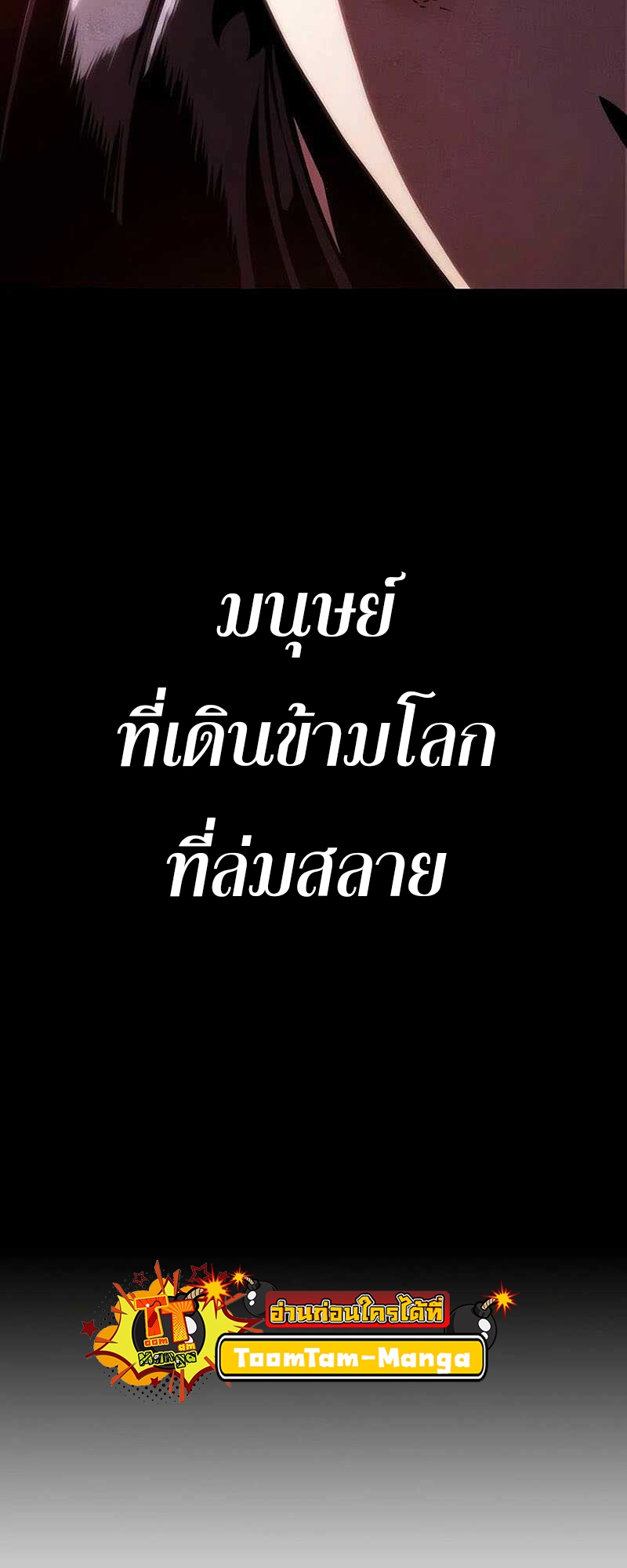 The World After The End ตอนที่ 121 78