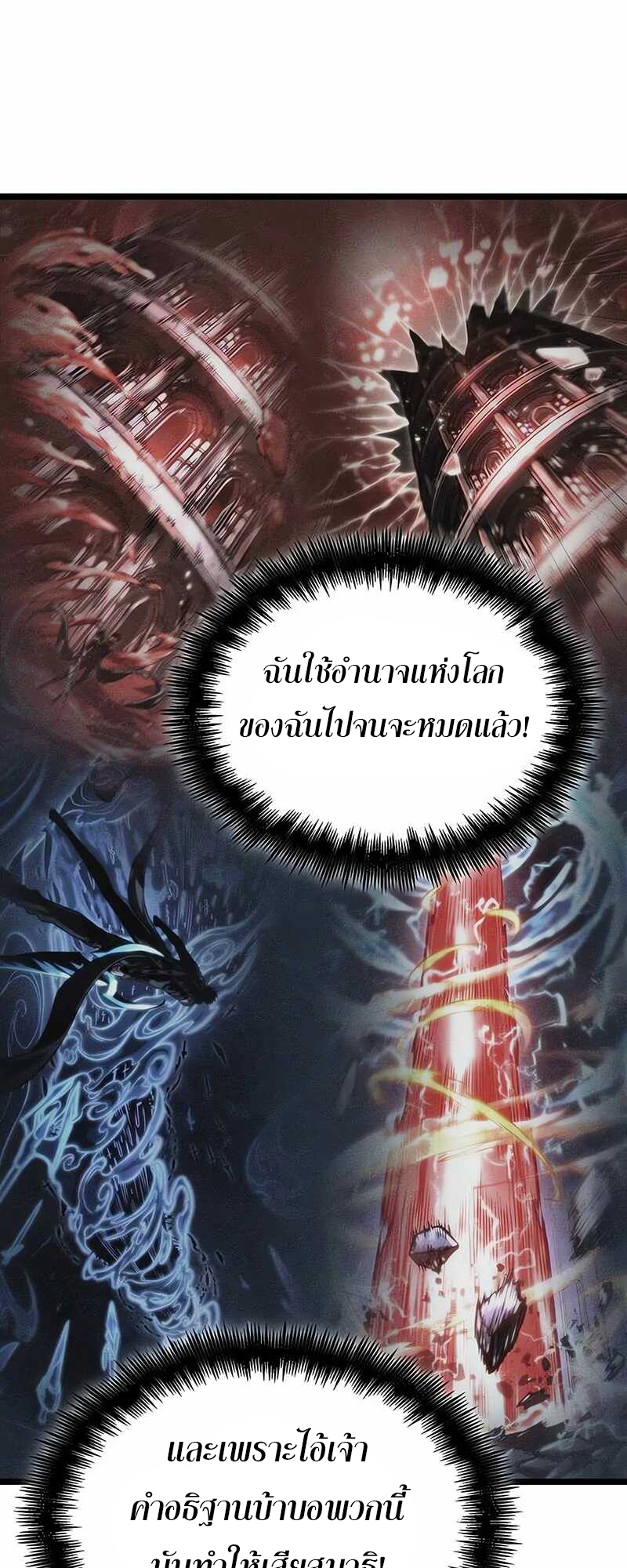 The World After The End ตอนที่ 121 87
