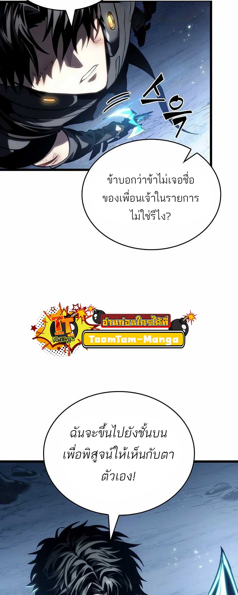 The World After The End ตอนที่ 121 9