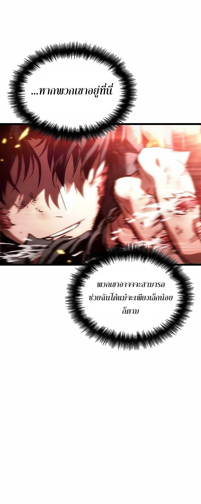The World After The End ตอนที่ 121 91