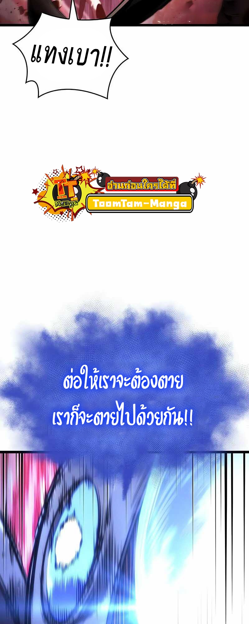 The World After The End ตอนที่ 121 96