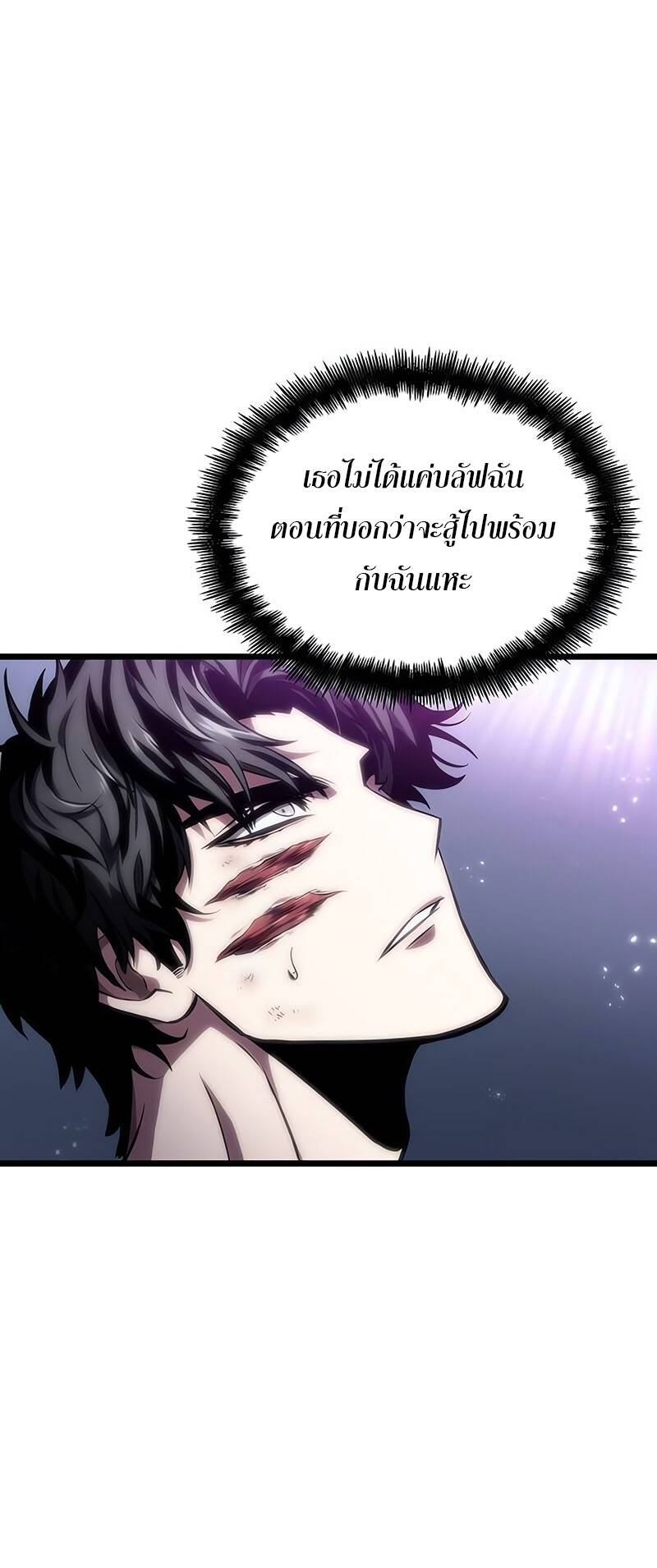 The World After The End ตอนที่ 122 26