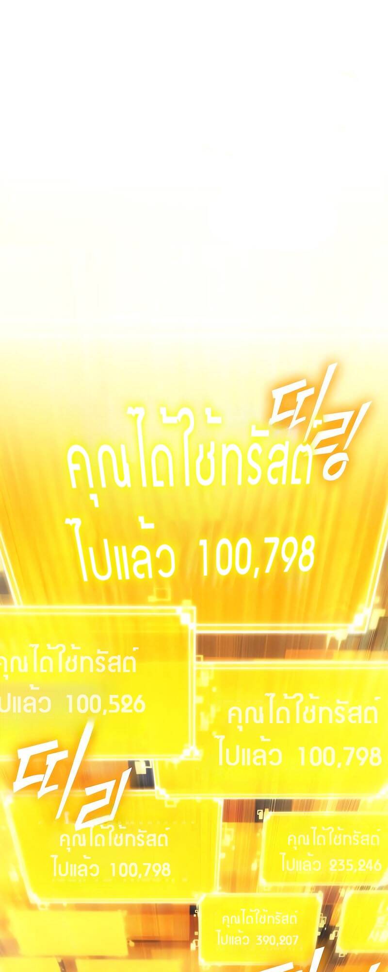 The World After The End ตอนที่ 122 39