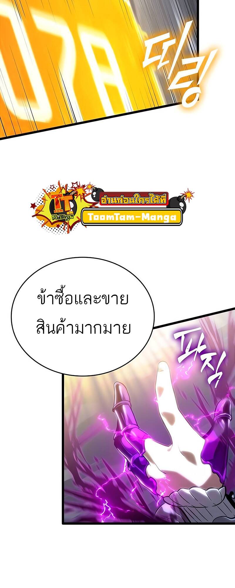 The World After The End ตอนที่ 122 43