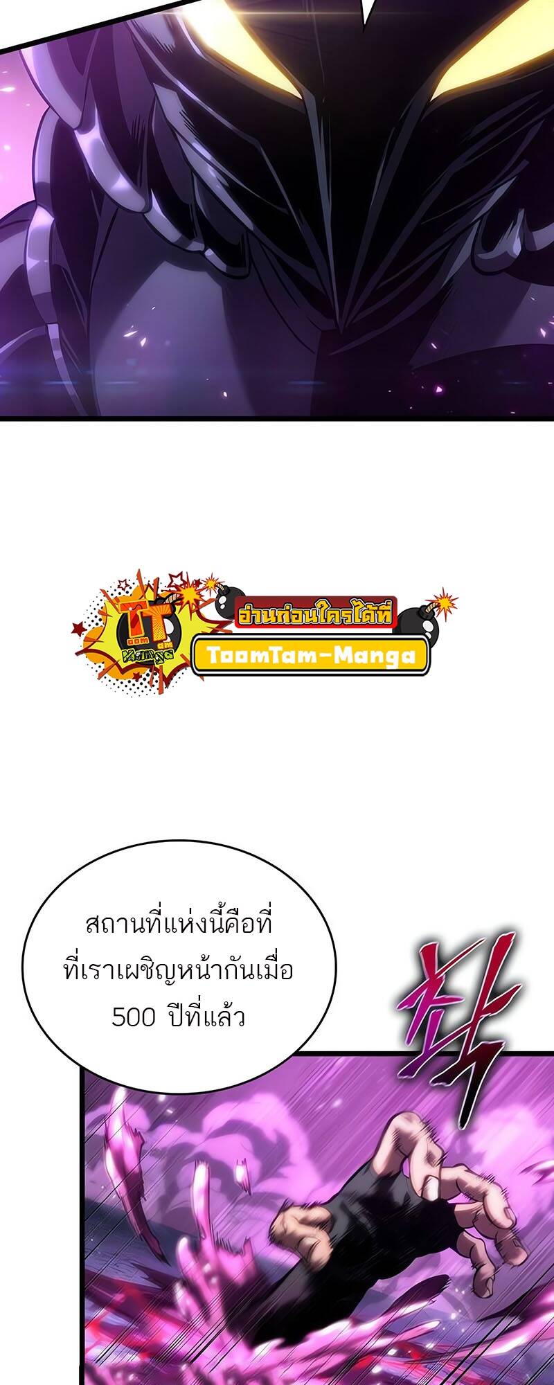 The World After The End ตอนที่ 122 52