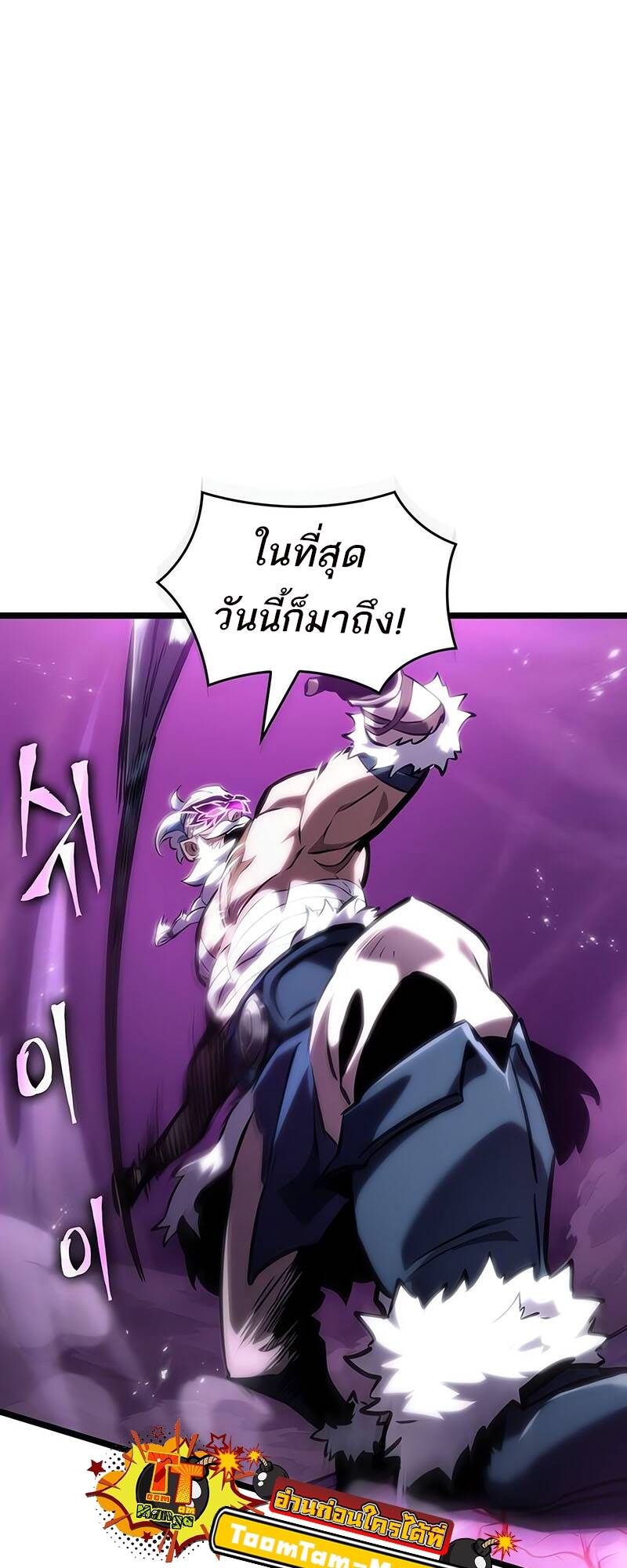 The World After The End ตอนที่ 122 57