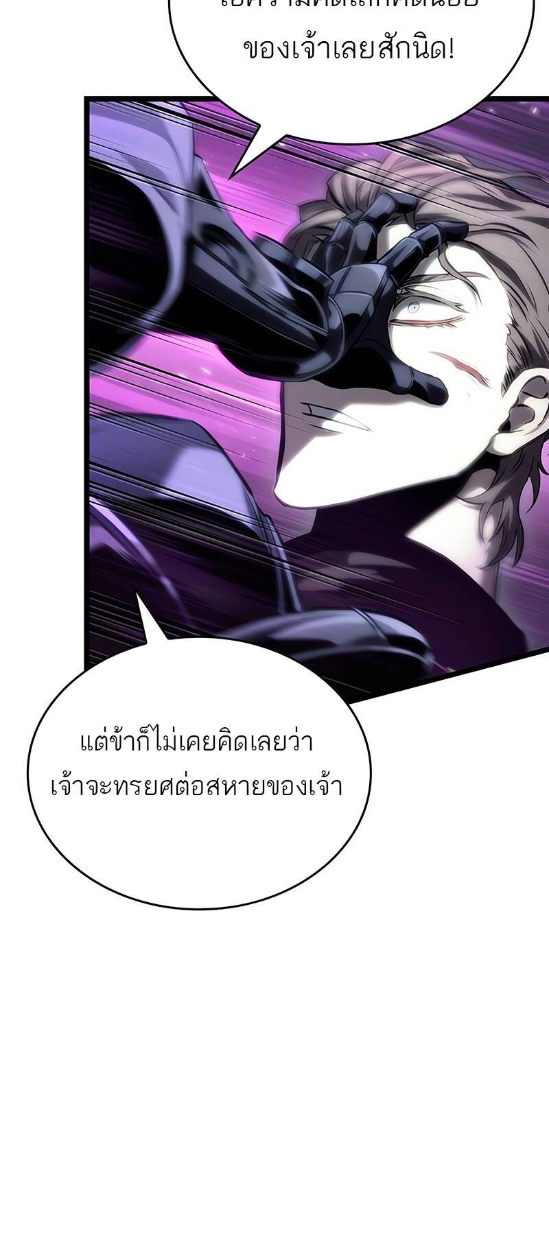 The World After The End ตอนที่ 122 70