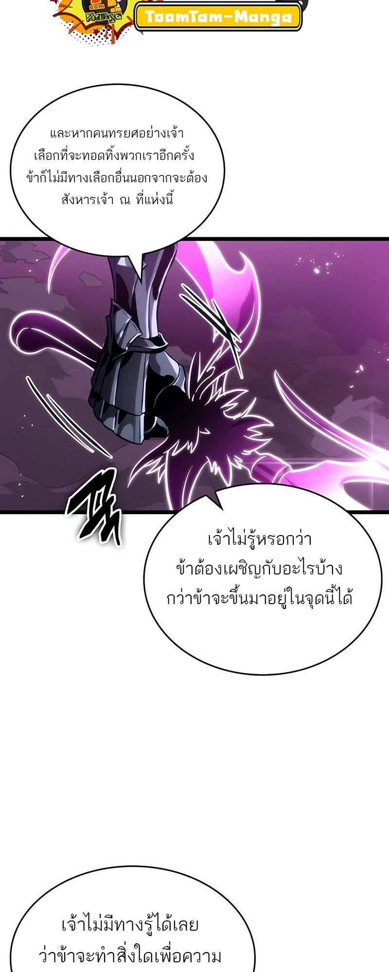 The World After The End ตอนที่ 122 83