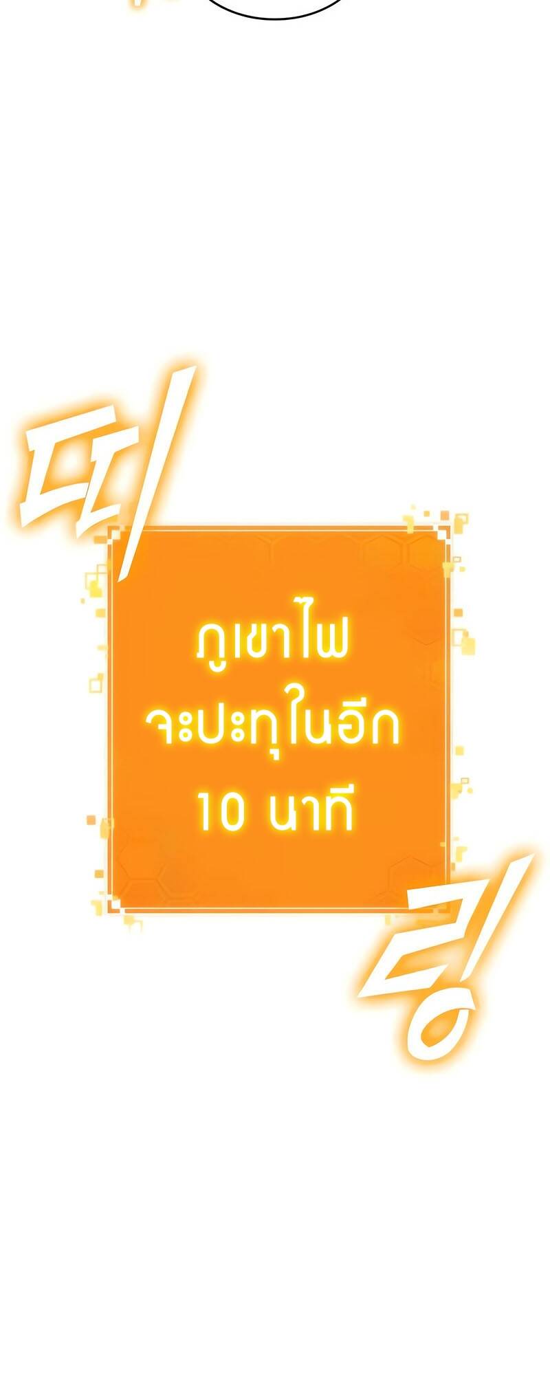 The World After The End ตอนที่ 122 88