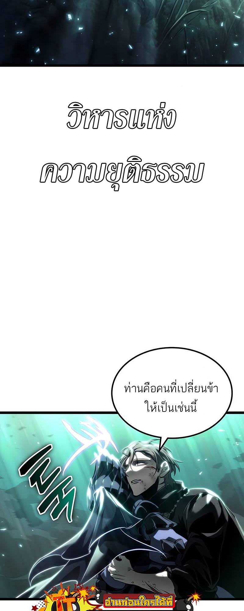 The World After The End ตอนที่ 122 92