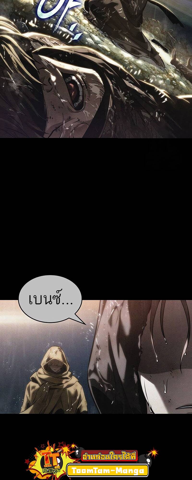 The World After The End ตอนที่ 123 10
