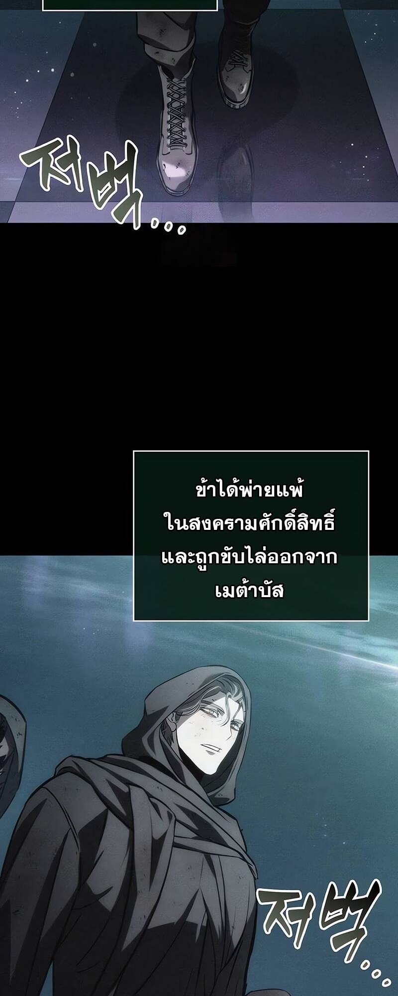 The World After The End ตอนที่ 123 2