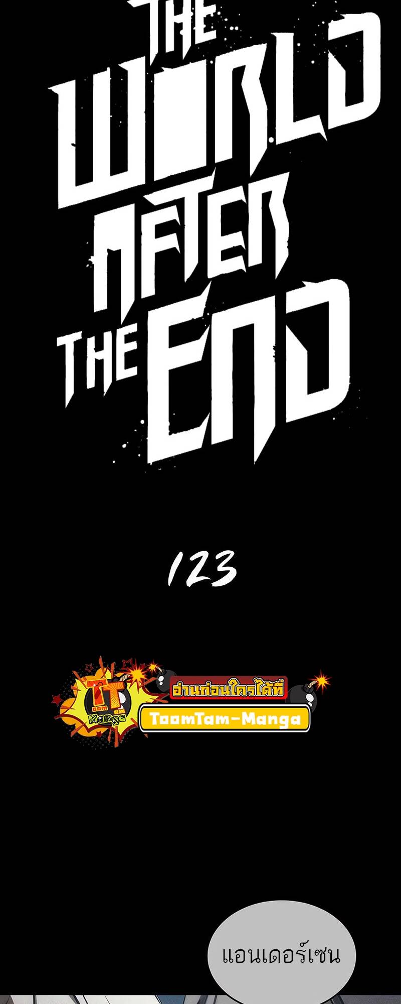 The World After The End ตอนที่ 123 25