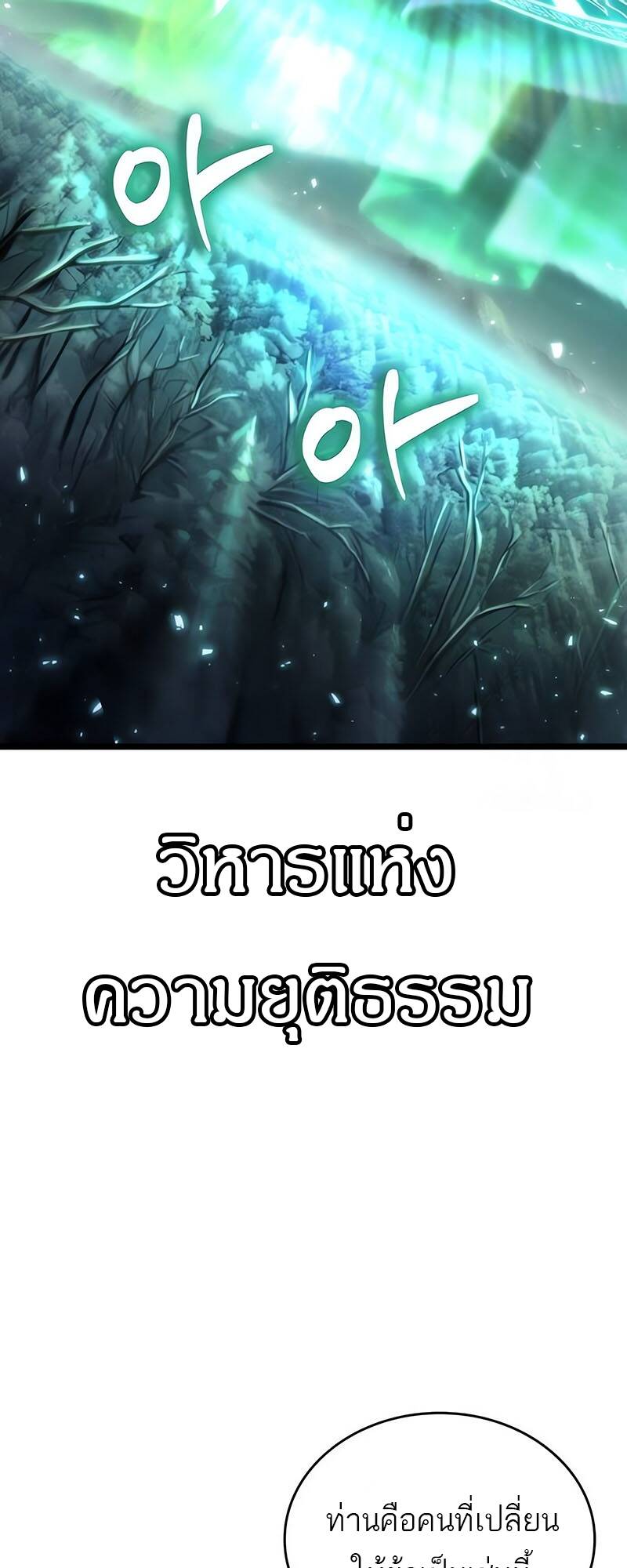 The World After The End ตอนที่ 123 37