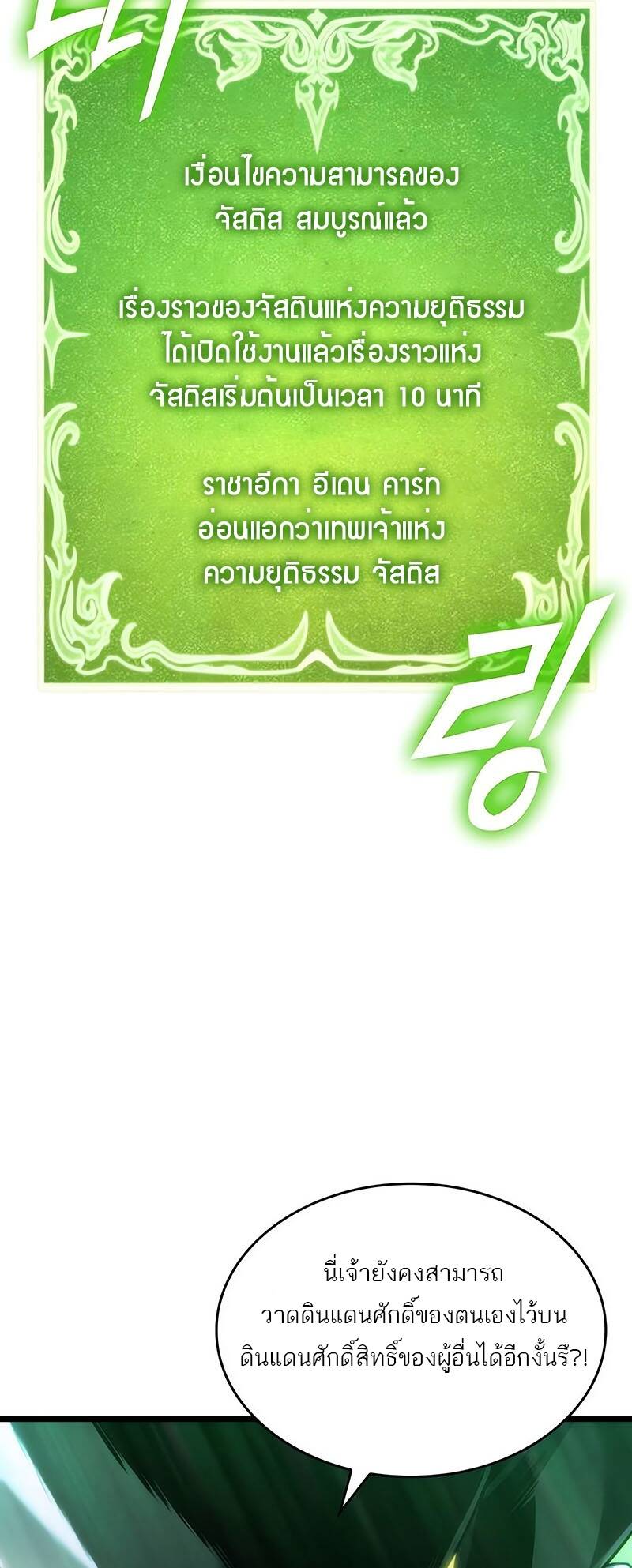 The World After The End ตอนที่ 123 41