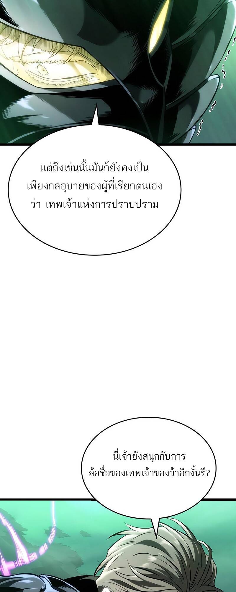 The World After The End ตอนที่ 123 42