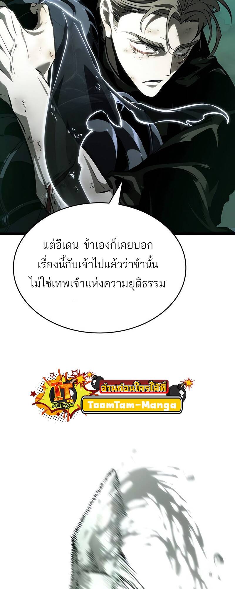 The World After The End ตอนที่ 123 43