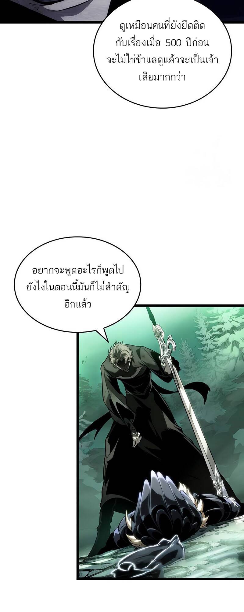 The World After The End ตอนที่ 123 60