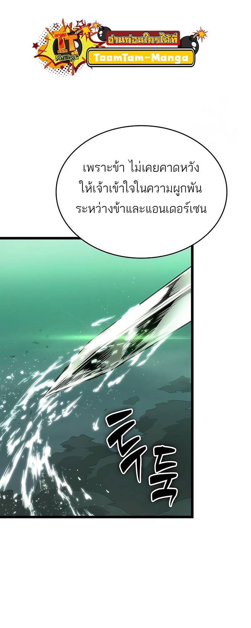 The World After The End ตอนที่ 123 61