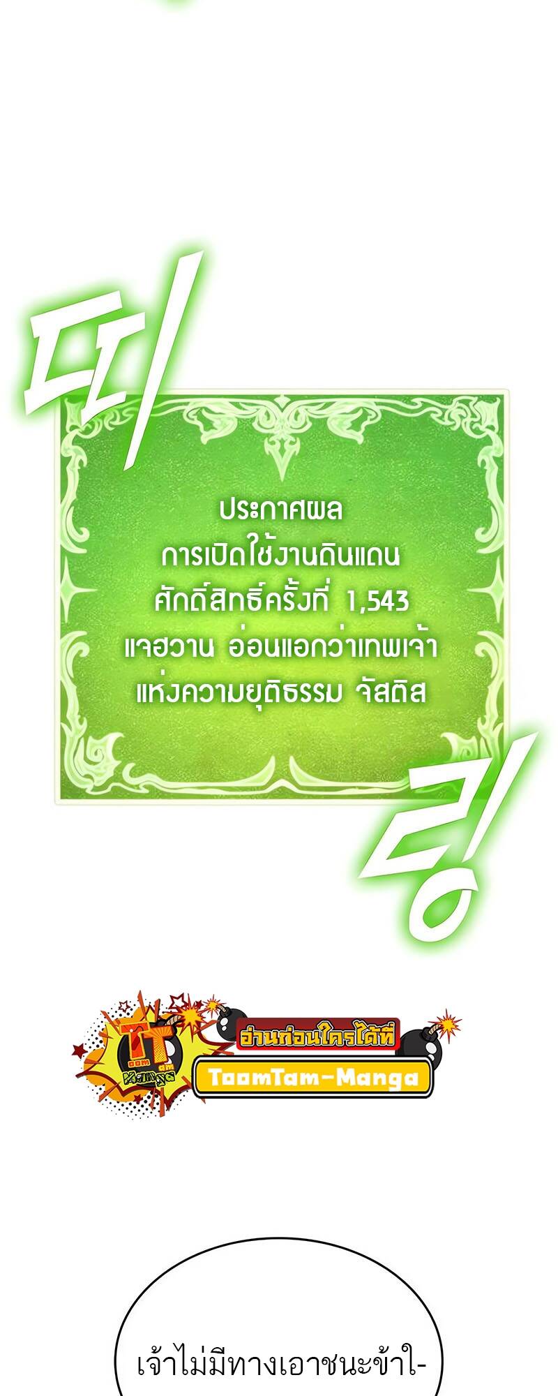 The World After The End ตอนที่ 123 70