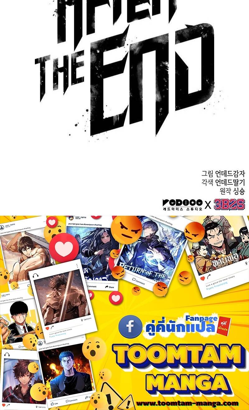 The World After The End ตอนที่ 123 79