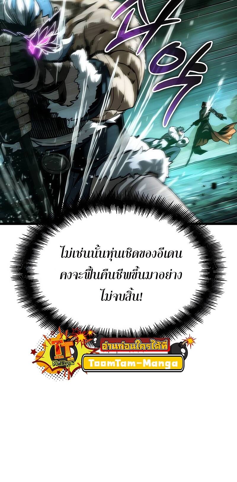 The World After The End ตอนที่ 124 21