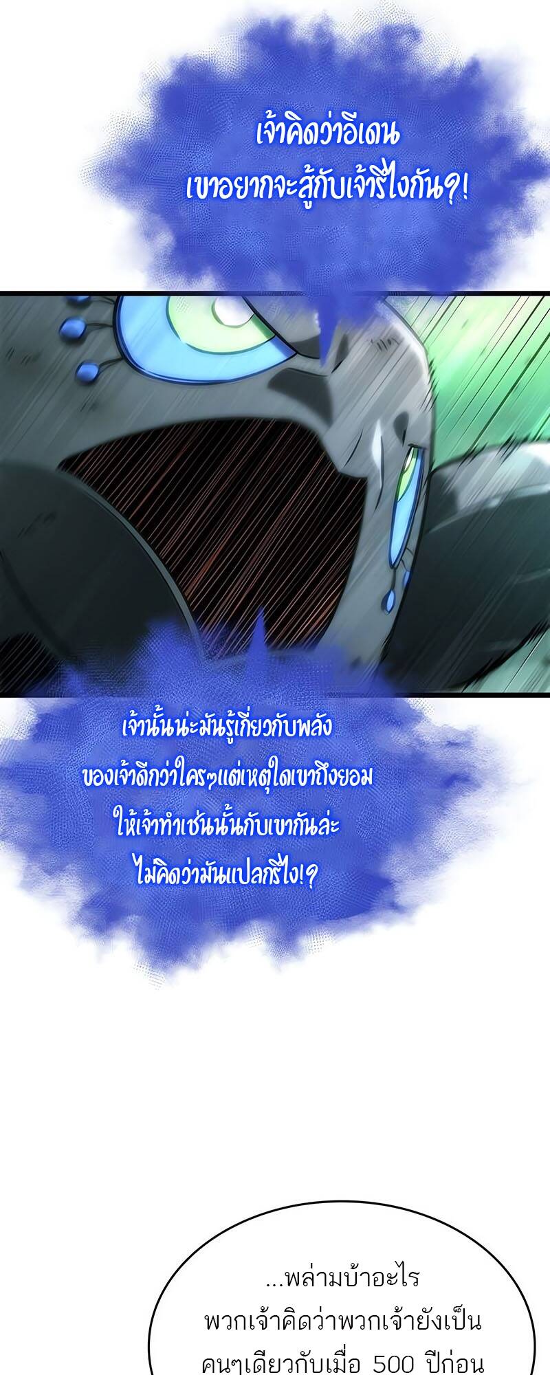 The World After The End ตอนที่ 124 24