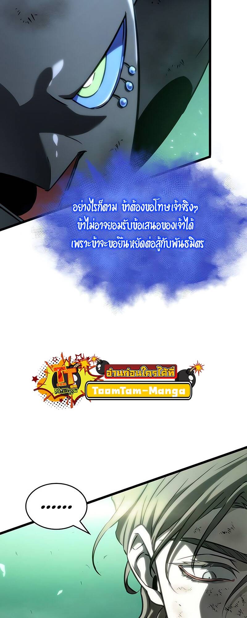 The World After The End ตอนที่ 124 29