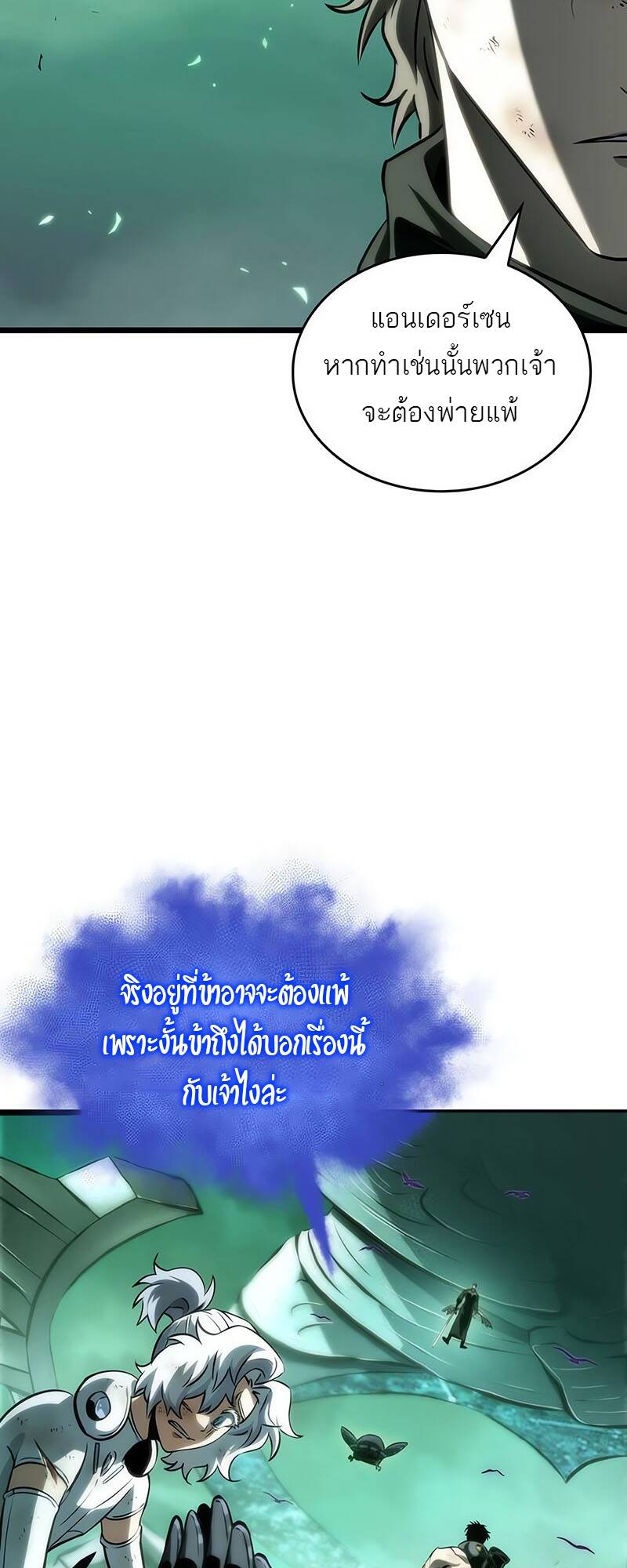 The World After The End ตอนที่ 124 30