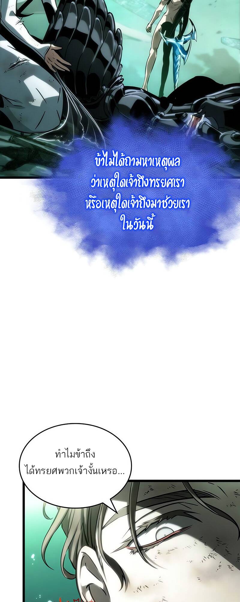The World After The End ตอนที่ 124 31