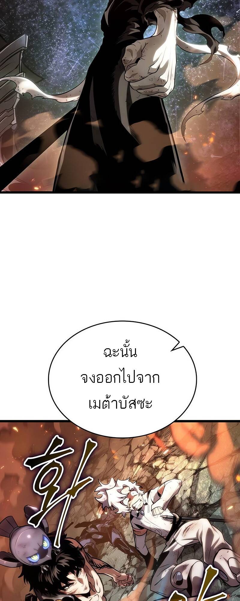 The World After The End ตอนที่ 124 44