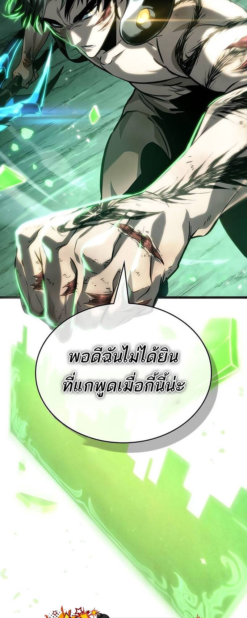 The World After The End ตอนที่ 124 5