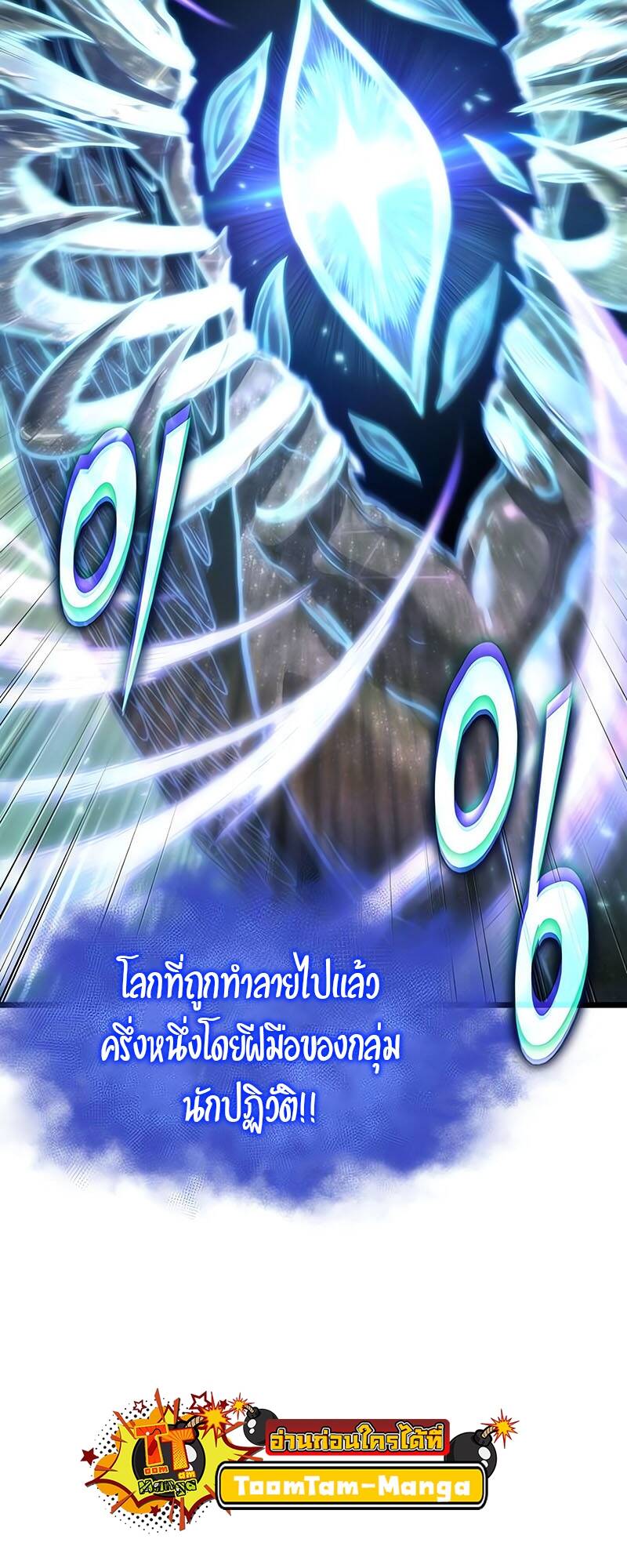 The World After The End ตอนที่ 124 53