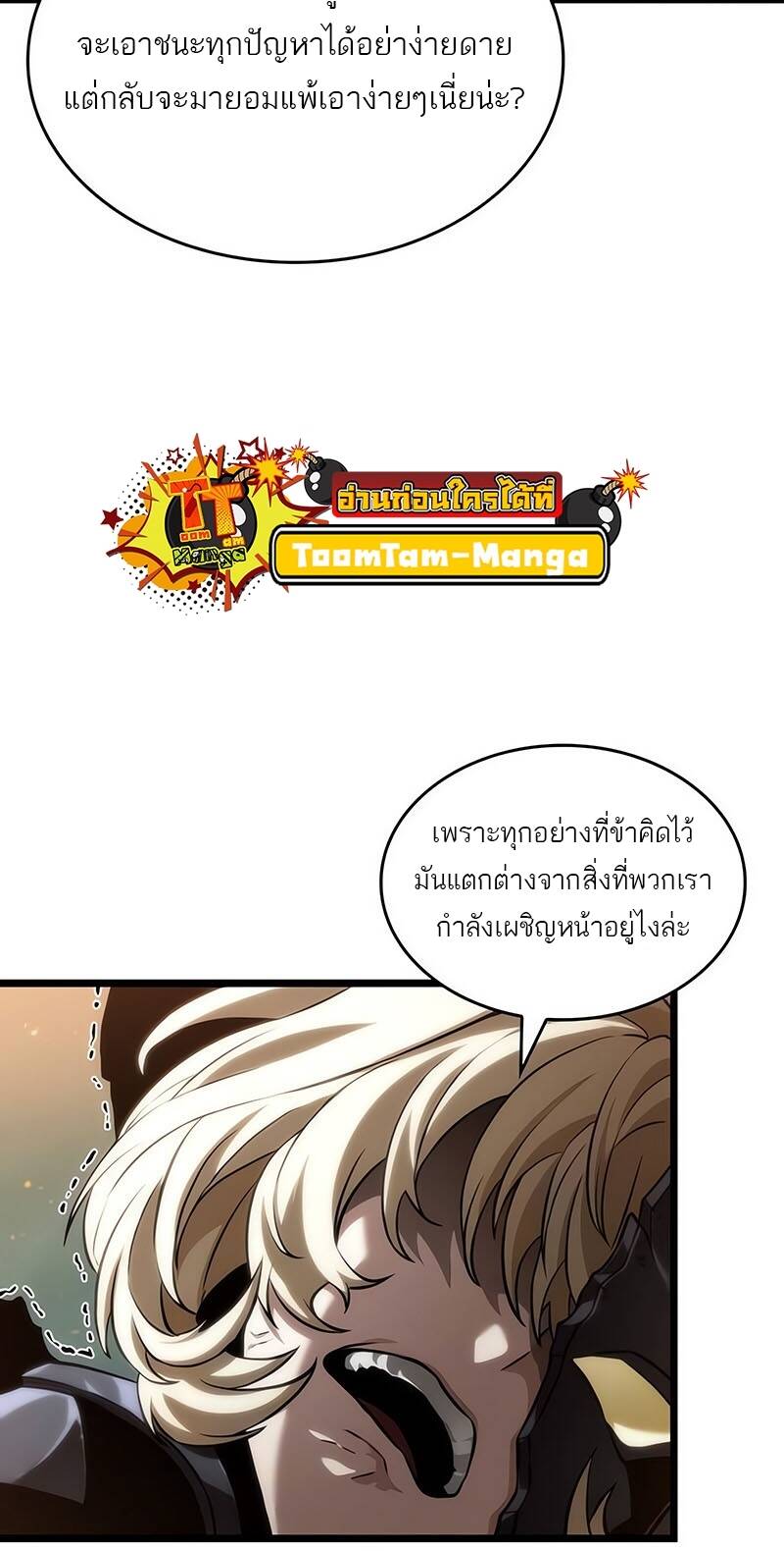 The World After The End ตอนที่ 124 56
