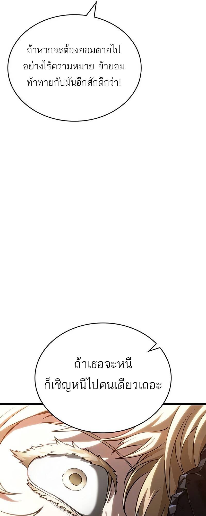 The World After The End ตอนที่ 124 57