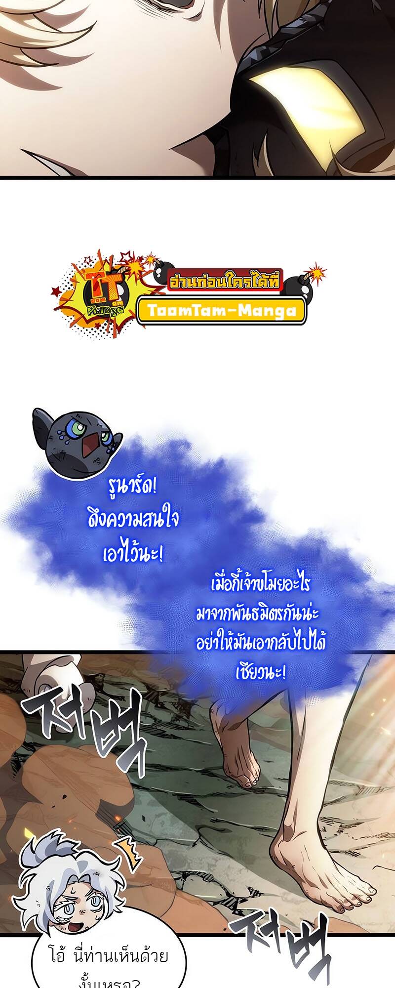 The World After The End ตอนที่ 124 58