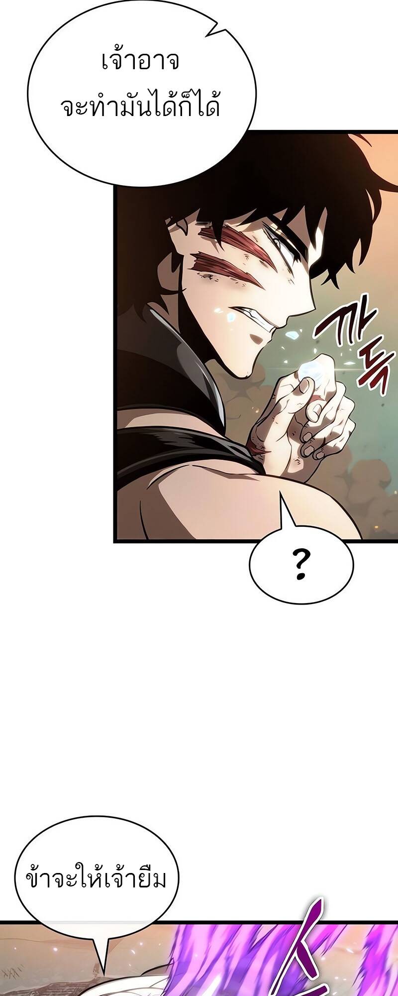 The World After The End ตอนที่ 124 62