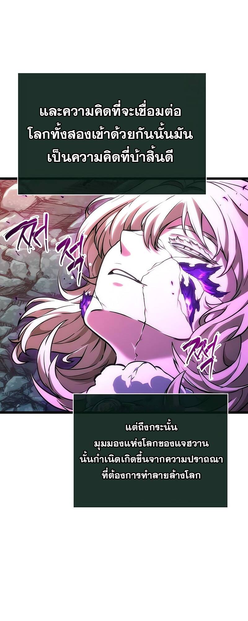 The World After The End ตอนที่ 124 67