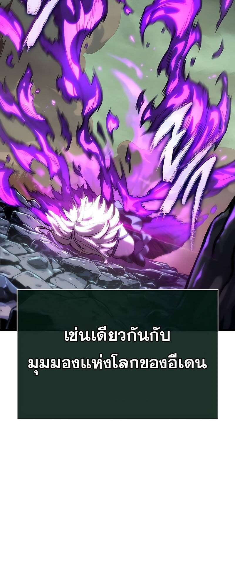 The World After The End ตอนที่ 124 69