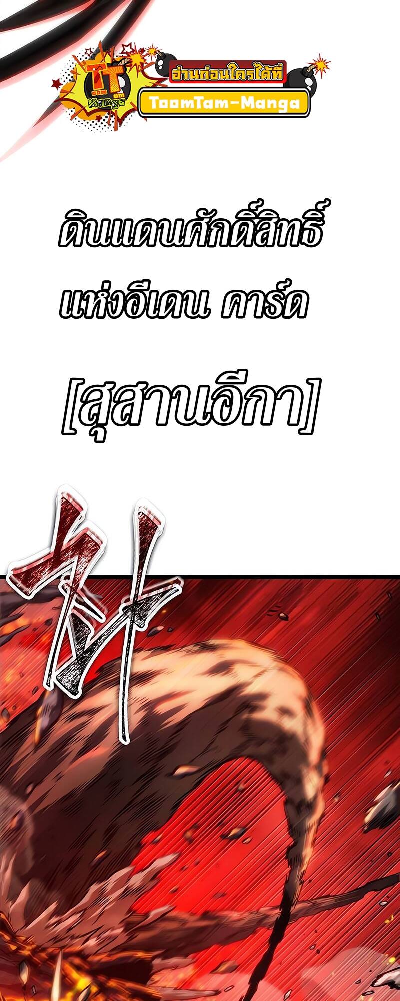 The World After The End ตอนที่ 124 79