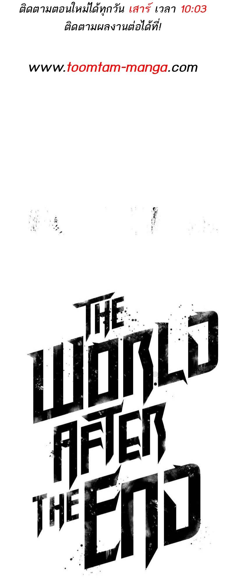 The World After The End ตอนที่ 124 89