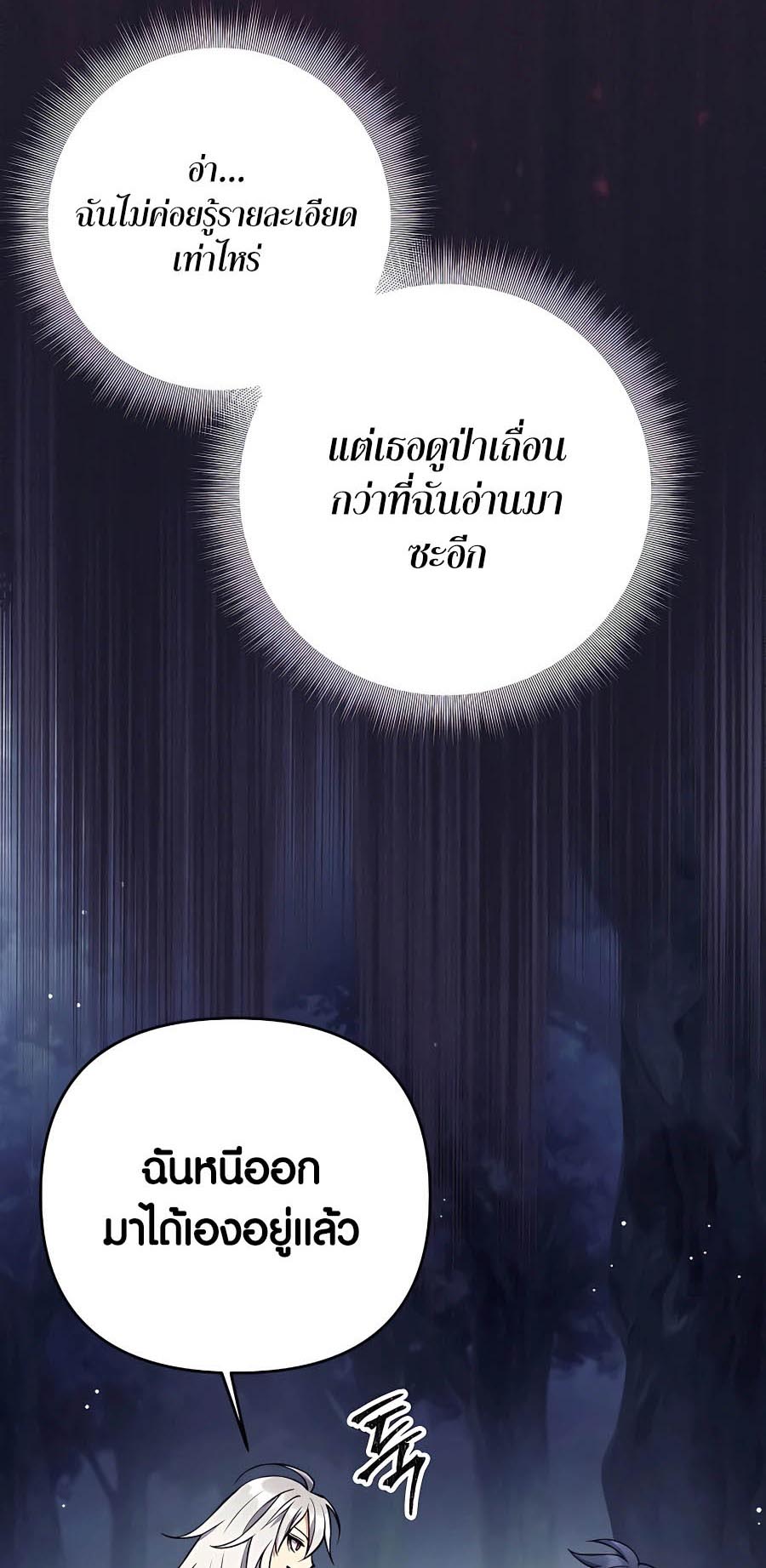 Trash of A Dark Fantasy ตอนที่ 25 15
