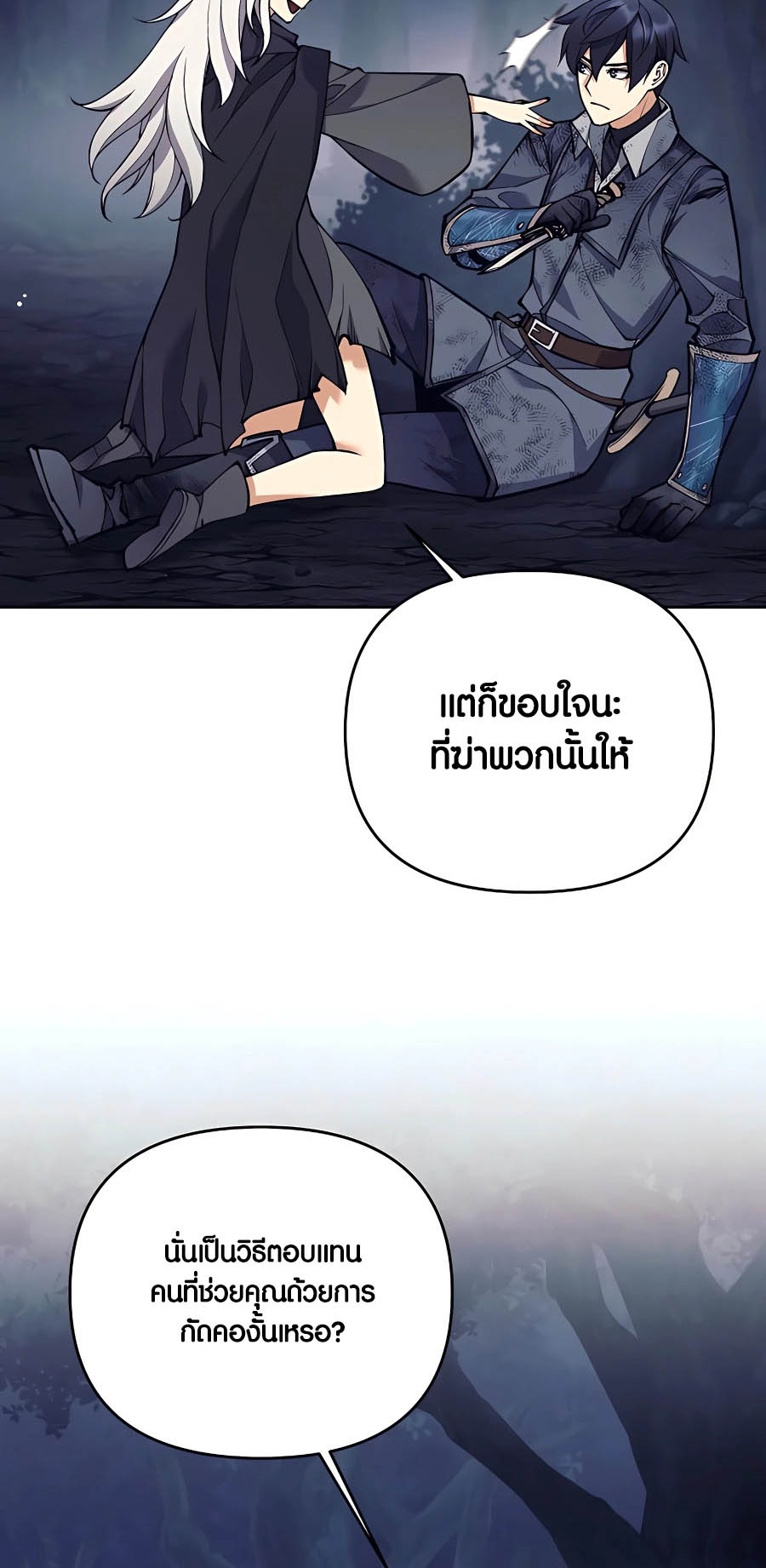Trash of A Dark Fantasy ตอนที่ 25 16